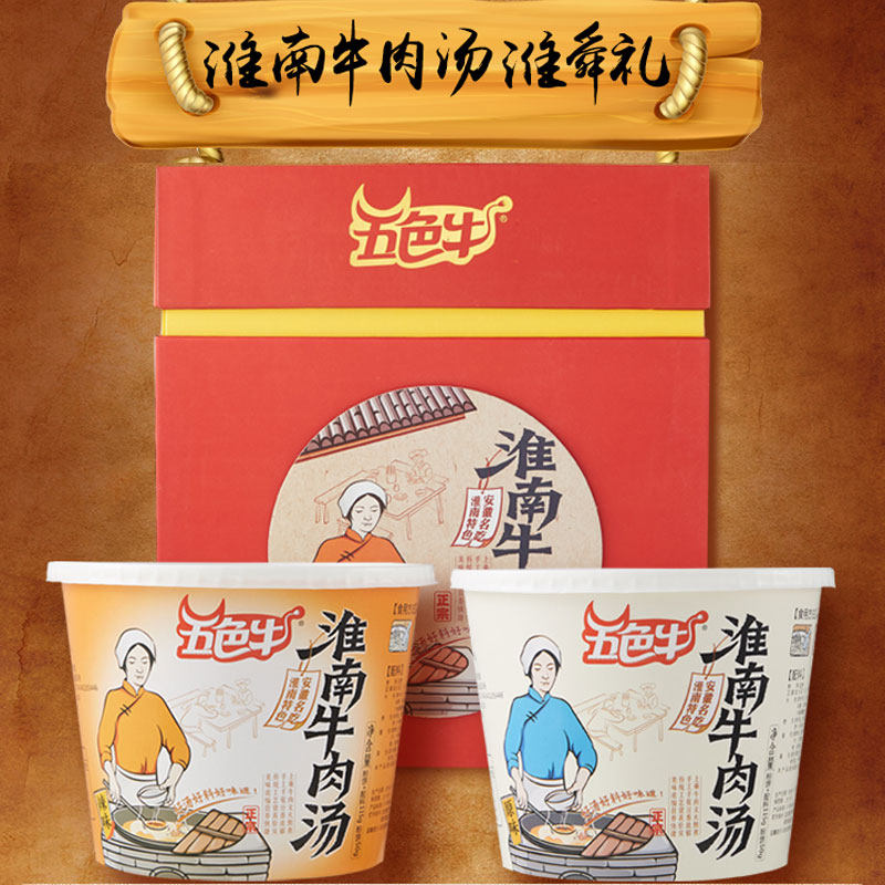五色牛淮南牛肉汤淮舜礼盒精美节日伴手礼访友送礼礼品整箱装