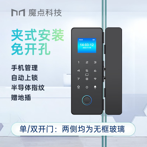 魔点P10F智能玻璃门锁蓝牙连接