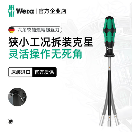 德国WERA软管螺母螺丝刀