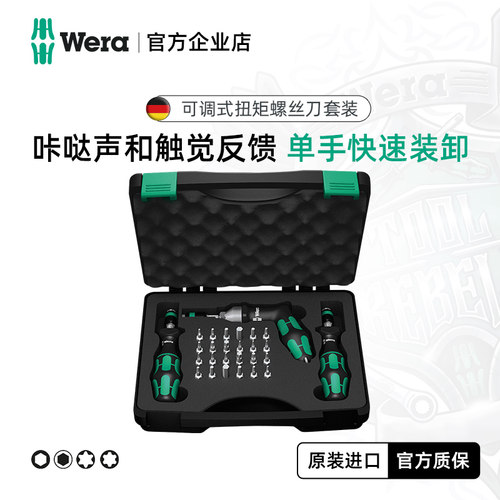 德国WERA高精度扭矩螺丝刀套装