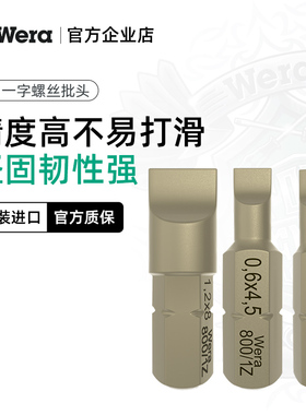 德国维拉Wera进口800/4 Z一字批头特级电动螺丝刀平口起子头加长