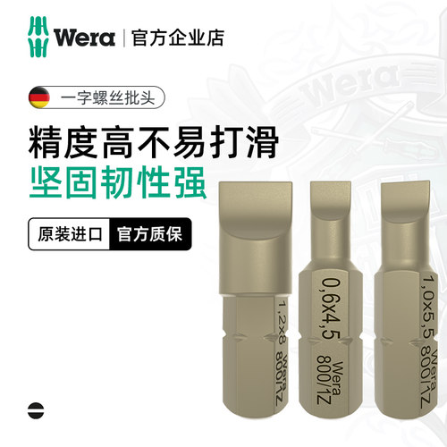 德国WERA一字批头进口工具