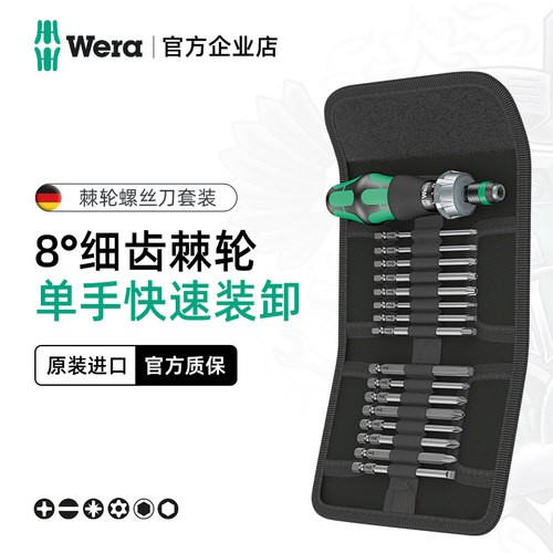 wera德国kk62十字一字棘轮螺丝刀