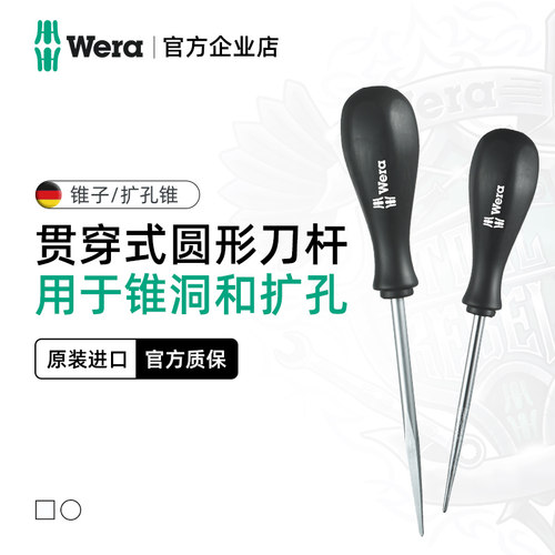 wera维拉扩孔锥冲孔器原装进口