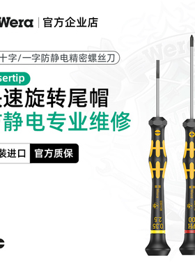 德国wera维拉防静电精密1578/1550一字十字螺丝刀批手机电子维修