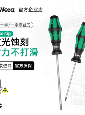 德国wera维拉335一字螺丝刀350十字进口防滑起子加长改锥工具套