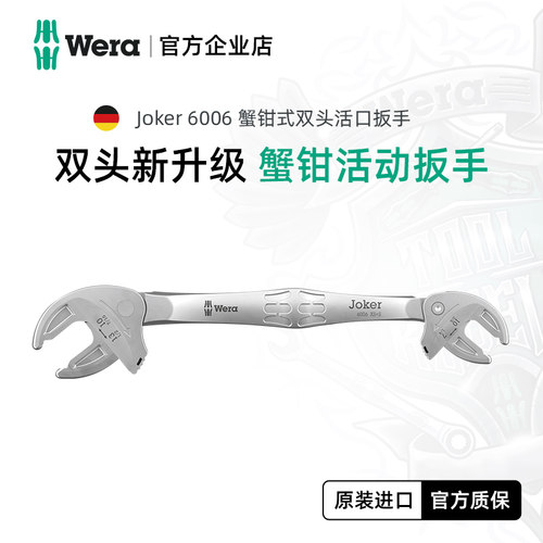 维拉德国6006活动扳手Joker