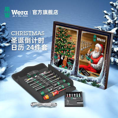 Wera维拉历年圣诞套装