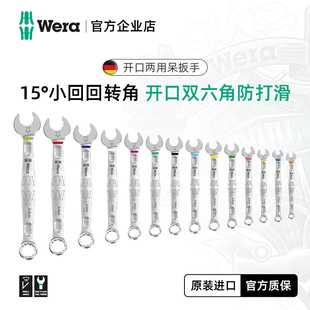 德国wera维拉维修开口两用扳手组套汽修梅花扳手Joker6003呆扳手