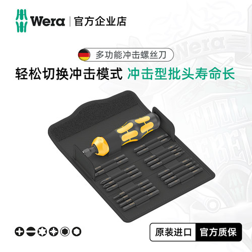 维拉冲击螺丝刀可敲击