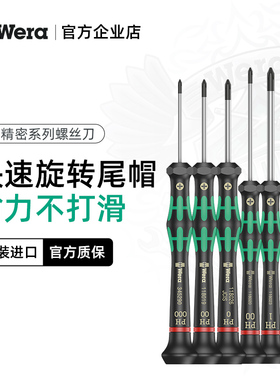 德国wera维拉五金进口工具2050十字精密小螺丝刀手机钟表眼镜维修