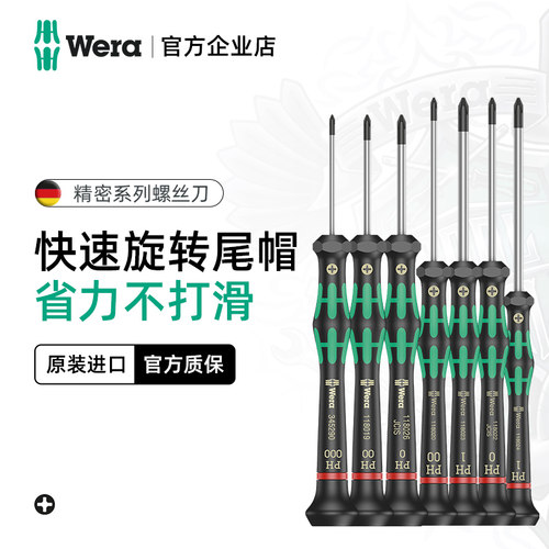 德国WERA精密十字螺丝刀