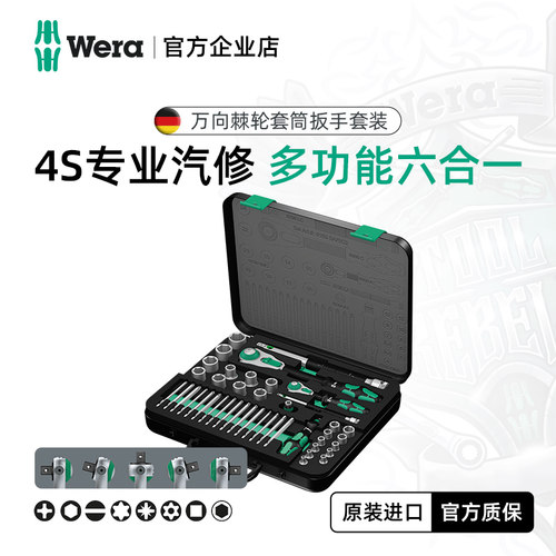 德国wera维拉工具箱8100棘轮套装