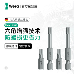 德国维拉Wera进口840/4 Z内六角批头六角风批头电动螺丝刀起子头