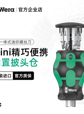 德国wera维拉工具小萝卜头短柄插换式迷你螺丝刀柄含十字一字批头