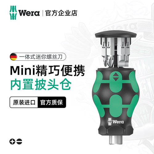 德国WERA插换式迷你螺丝刀
