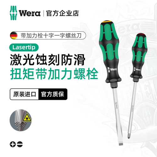 德国WERA十字、一字增强型螺丝刀