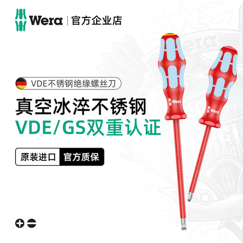 德国WERA绝缘不锈钢螺丝刀