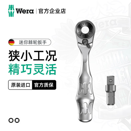 德国WERA迷你棘轮扳手