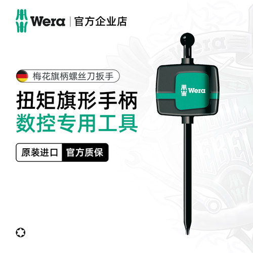 德国WERA旗型柄板式螺丝刀