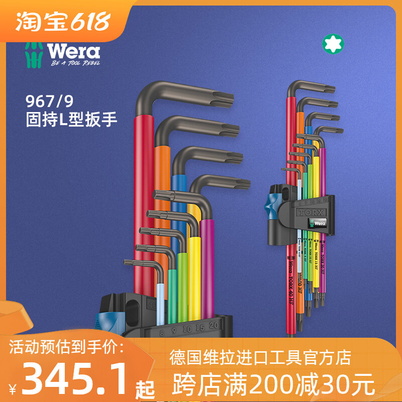 wera维拉五金进口工具967/9TXL梅花头L型扳手带固持公制9件套