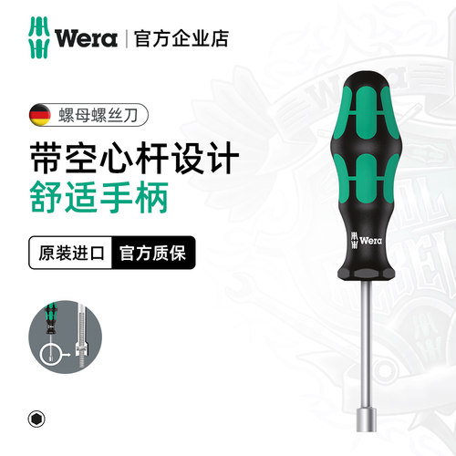 德国WERA外六角螺母螺丝刀