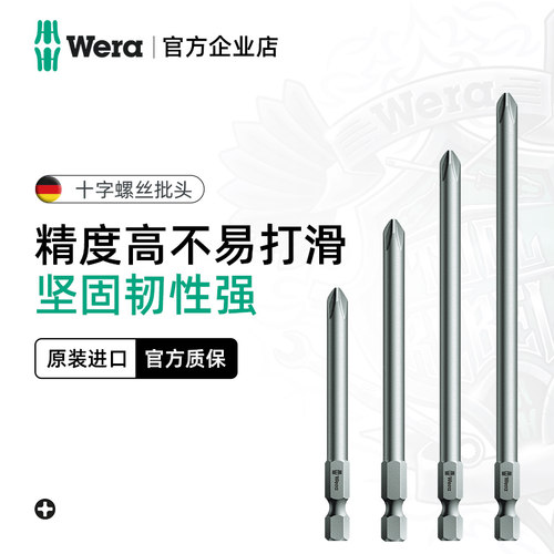 德国WERA进口工具十字批头