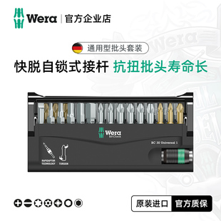7十字一字梅花内六角批头套装 Check 德国wera维拉电动工具Bit