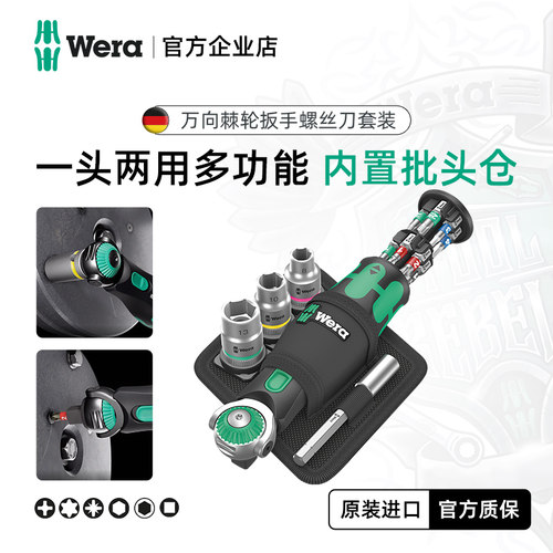 Wera棘轮扳手一头多用
