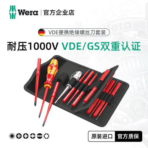 德国WERAVDE绝缘螺丝刀电工专用