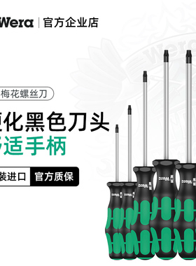 德国wera维拉五金维修进口工具367TORX六角梅花星型螺丝刀批