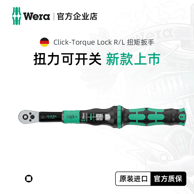 Wera维拉扭力扳手带锁版高精度数显可调式扭矩小中大飞摩托汽修