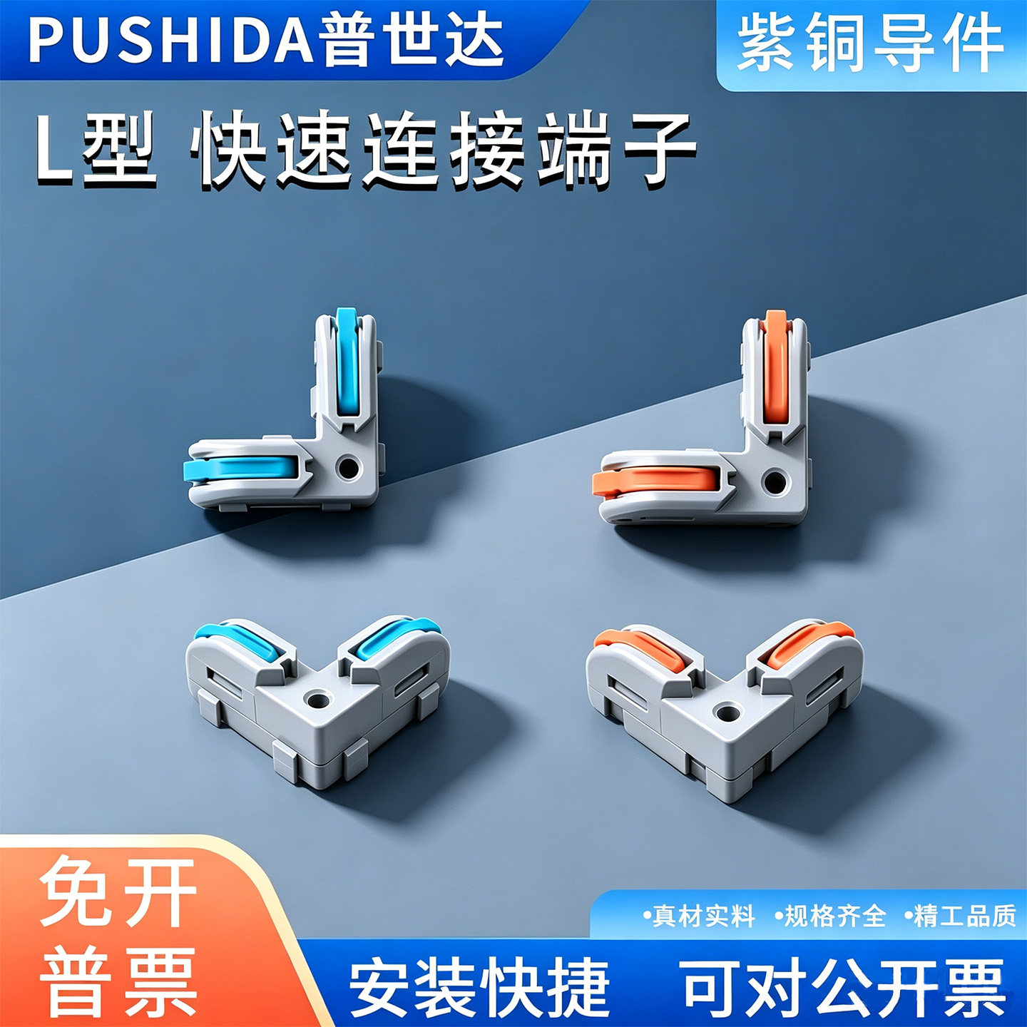 L型快速接线端子分线并线电线接接线端子