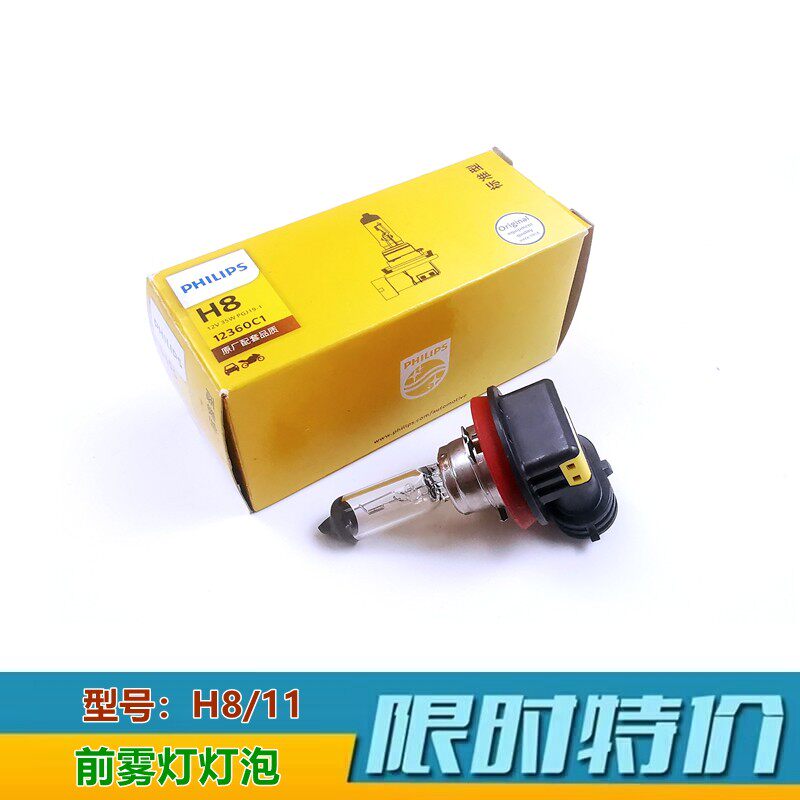 适配现代防雾灯H8前雾灯泡原装