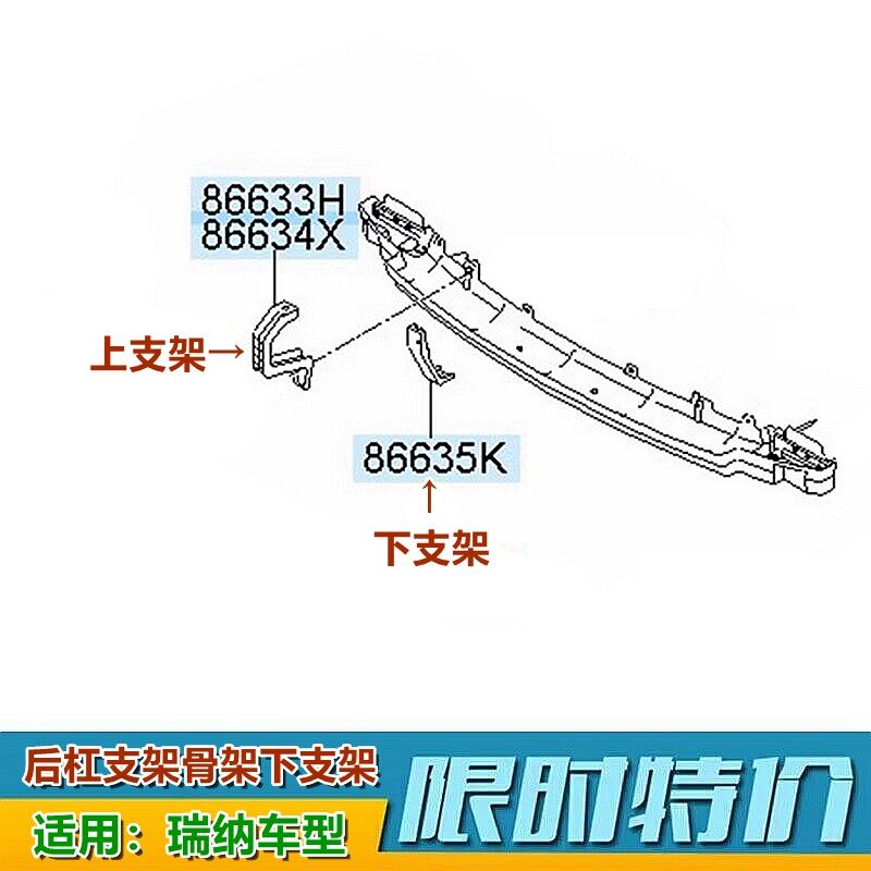 下护板卡子后杠骨架支架其他瑞纳