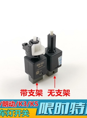 瑞纳朗动K3K4名图索八K5 IX35 IX45刹车灯开关制动停车踏板原装件