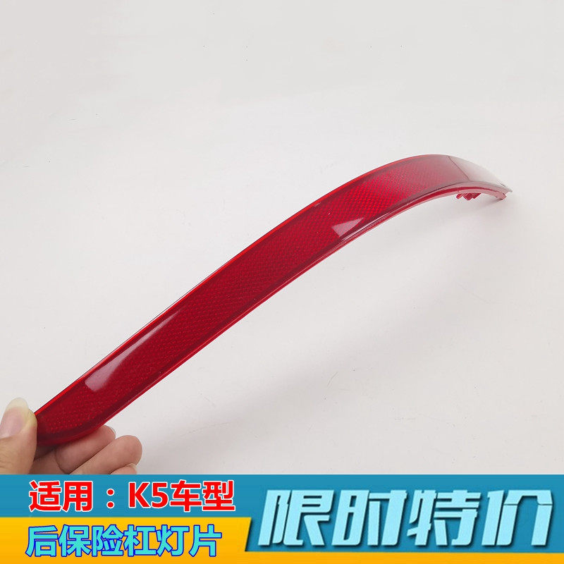 XJK5后杠灯反光片原装后雾灯
