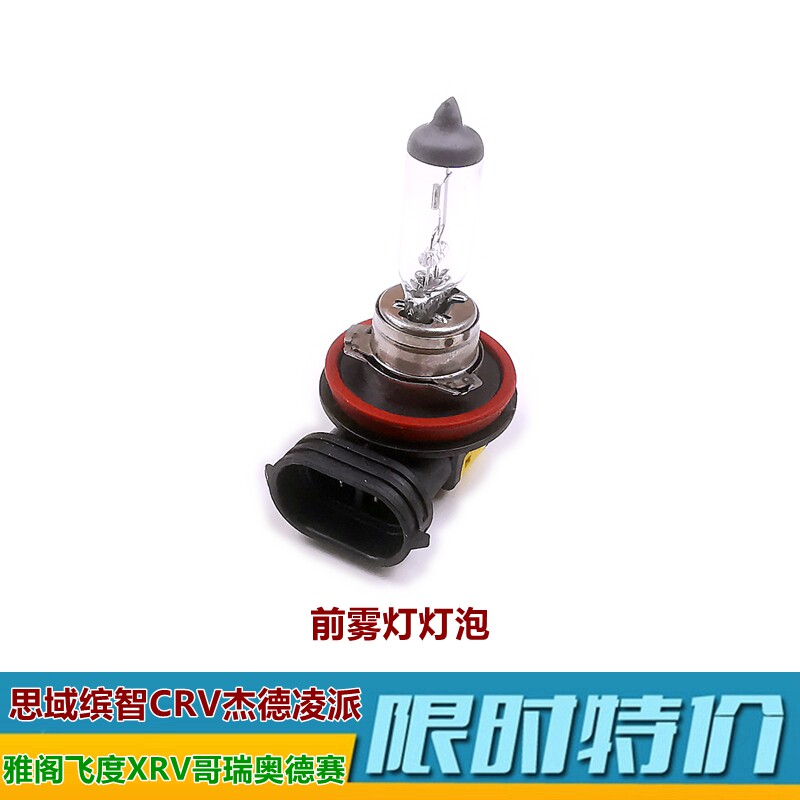 适用本田前雾灯杠灯泡