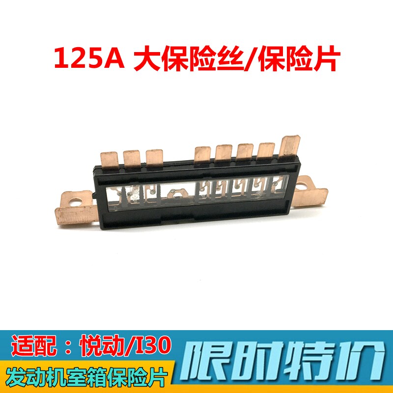 发动机保险片保险丝瑞纳悦动I30
