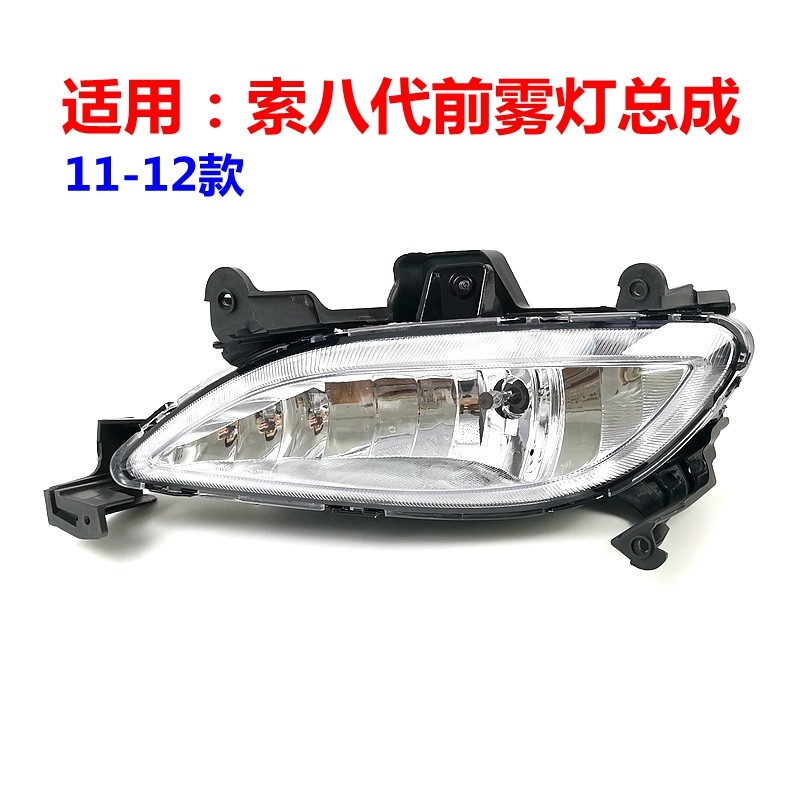 适用现代11年索八代前雾灯总成12款索纳塔8代前杠灯防雾灯灯泡原,汽车零部件/养护/美容/维保,雾灯,淘宝优惠券,粉丝福利购,淘宝优惠卷