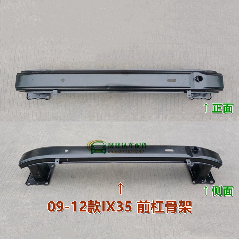 其他IX35前杠骨架防撞横梁内骨