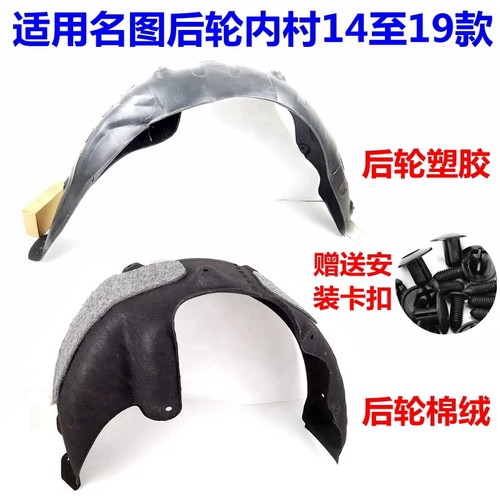 适用现代名图后轮内衬后叶子板内衬车轮挡泥板塑胶内衬挡板原厂配 - 封面