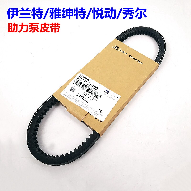 伊兰特悦动赛拉图助力泵皮带原装