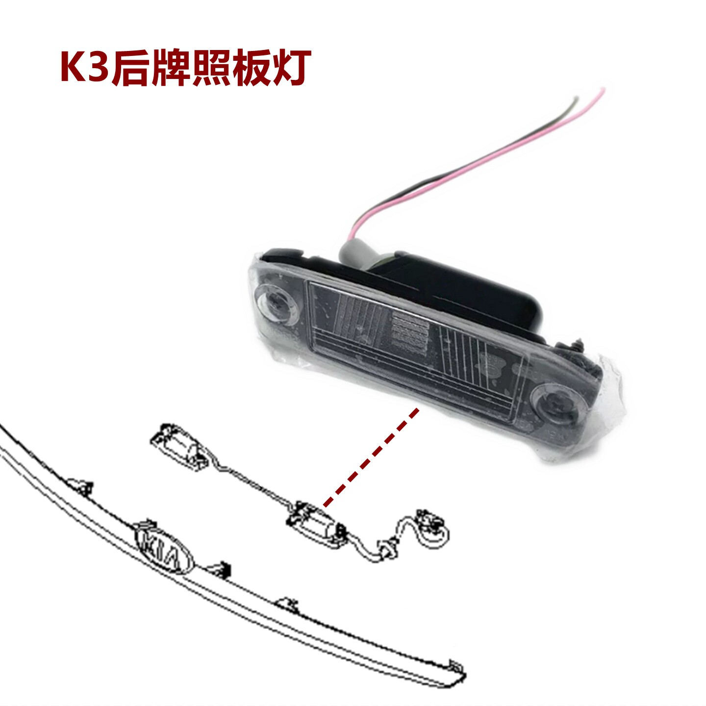 适用起亚13款k3后牌照灯尾盖灯1516款K3牌照灯灯罩后车牌灯泡原装