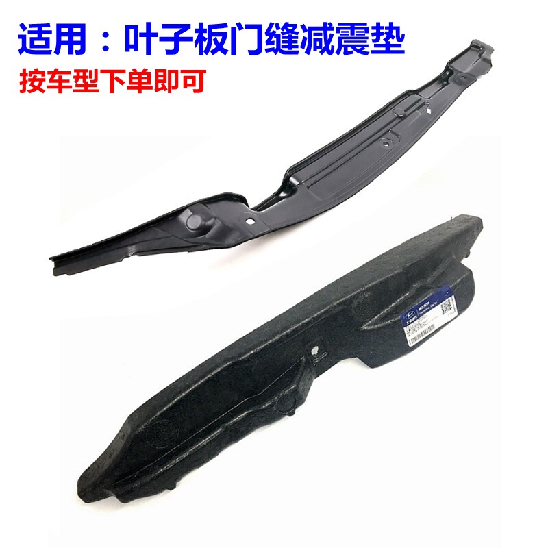 适用现代悦动名图朗动瑞纳索八领动叶子板减震垫车门缝泡沫隔音垫