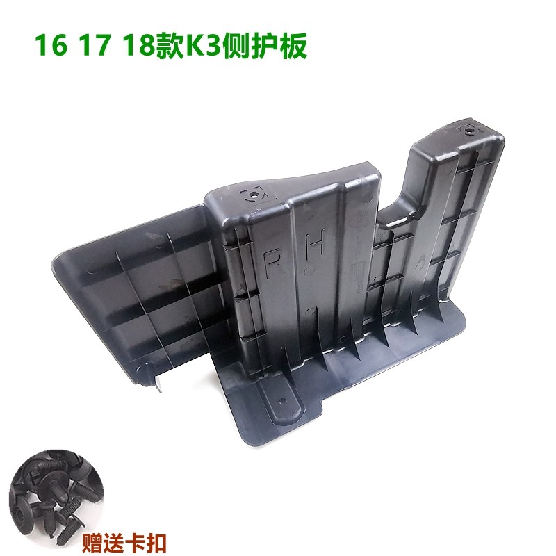 适用K3发动机护板侧护板挡板16 17 18款k3发动机皮带护板挡泥板原
