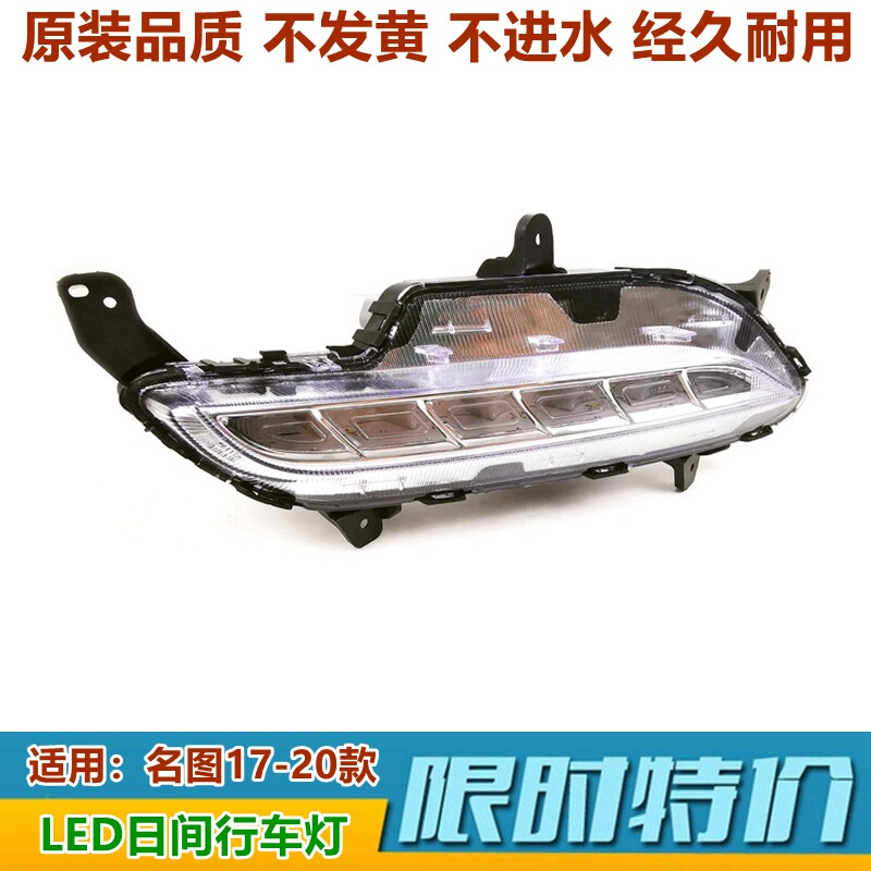 XJ名图led日行灯日间行车灯原装
