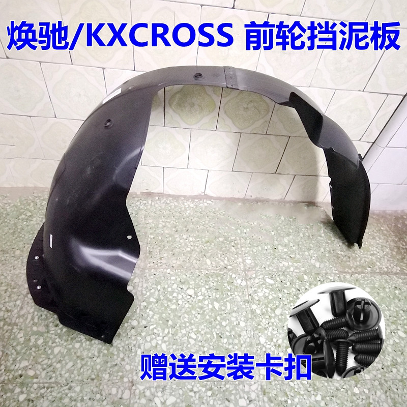 焕驰前轮挡泥板17K2KX叶子板内衬