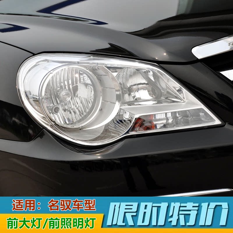 XJ名驭前大灯总成前照明灯罩灯壳