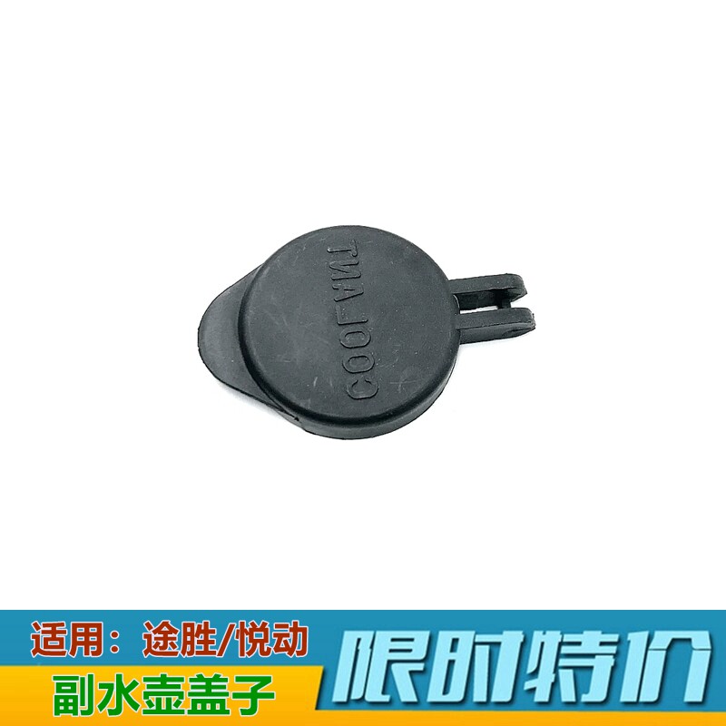 现代悦动途胜副水箱盖原装